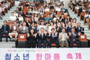 [경기티비종합뉴스] 여주시청소년수련관, 500여 명의 청소년·시민 참여한 ‘청소년한마음축제 성료’