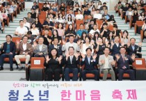 [경기티비종합뉴스] 여주시청소년수련관, 500여 명의 청소년·시민 참여한 ‘청소년한마음축제 성료’