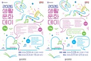 [경기티비종합뉴스] 용인문화재단, 보정역 생활문화센터 ‘3월 생활문화데이’개최