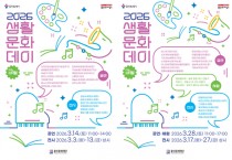 [경기티비종합뉴스] 용인문화재단, 보정역 생활문화센터 ‘3월 생활문화데이’개최