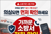 [경기티비종합뉴스] 안성소방서, 믿었다간 피해… 소방기관 사칭 사기 주의 당부
