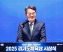 [경기티비종합뉴스] “경기도-경기도체육회, 환상의 복식조로 수많은 일 해내”