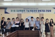 [경기티비종합뉴스] 한경국립대 김찬기 총장, 지산학 공동 R&D 내실 다진다 …6개 참여기업과 성과관리 간담회개최