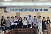[경기티비종합뉴스] 한경국립대 김찬기 총장, 지산학 공동 R&D 내실 다진다 …6개 참여기업과 성과관리 간담회개최