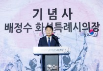 [경기티비종합뉴스] 화성특례시의회 배정수 의장, 제80주년 광복절 기념식 참석... 순국선열의 뜻 기리며 미래 100년 다짐