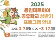 [경기티비종합뉴스] 용인교육지원청, 선도적인 경기공유학교 온라인시스템 활용 첫 수강신청 순항