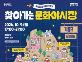 [경기티비종합뉴스] 용인문화재단,‘찾아가는 문화야시장’, 10월 시민 생활권 곳곳으로 찾아간다
