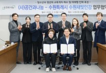 [경기티비종합뉴스] ‘수원새빛인강’으로 교육 격차 해소한다… 초·중·고등학생, 청년 2만 5000명에게 인터넷 강의 지원