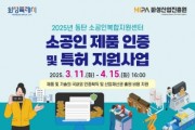 [경기티비종합뉴스] 화성산업진흥원, 소공인 제품 인증 및 특허 지원사업 참여기업 모집