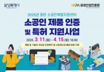 [경기티비종합뉴스] 화성산업진흥원, 소공인 제품 인증 및 특허 지원사업 참여기업 모집