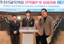 [경기티비종합뉴스] 경기도교육청, 임태희 교육감, “여민(與民), 함께의 가치를 실천하는 청소년교육의회가 되길”