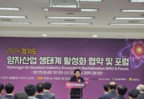 [경기티비종합뉴스] 남경순 부의장, 반도체의 강점과 파워풀한 인프라 활용 경기도 양자산업 활성화 기대