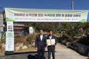 [경기티비종합뉴스] 여주시, 4년연속 「소각산불 없는 녹색마을」 산림청장상 수상