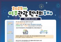 [경기티비종합뉴스] 여주로 오셔서 여주 관광 원년의 해의  특별한 순간을 함께하세요