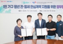 [경기티비종합뉴스] 군포시 하은호 시장, 청년 1인가구 전월세 안심계약 지원 업무협약 체결