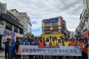 [경기티비종합뉴스] 이천시, 여름 휴가철 청소년 유해환경 개선·도박 예방 민관 합동 캠페인 실시