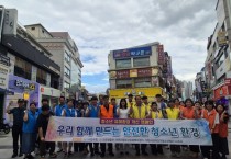 [경기티비종합뉴스] 이천시, 여름 휴가철 청소년 유해환경 개선·도박 예방 민관 합동 캠페인 실시