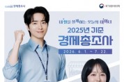 [경기티비종합뉴스] 평택시, 12일부터 5년마다 실시하는 경제총조사 방문 조사 진행