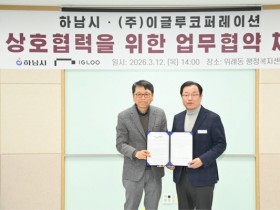 [경기티비종합뉴스] 하남시, ㈜이글루코퍼레이션 본사 이전… AI 산업 거점 도시 시동