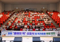 [경기티비종합뉴스] 양평군 도서관, ‘2025 올해의 책’ 선포식 개최