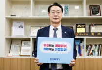 [경기티비종합뉴스] 화성특례시, 정명근 시장 ‘청렴 이음 챌린지’로 청렴문화 확산 나선다