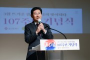 [경기티비종합뉴스] 이상일 용인특례시장 “107년 전 선열의 만세가 우리 어린이들과 청소년들의 꿈과 희망을 키워주는 만세로 승화하길 빈다”