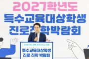 [경기티비종합뉴스] 안민석 경기도교육감,  “장애 아이들의 진로 고민 우리가 함께 해결해야”