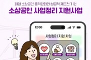 [경기티비종합뉴스]경기도시장상권진흥원 김민철 원장 , 소상공인 재기 돕는 ‘사업정리 지원사업’ 순항…북부 권역서 현장 접수 실시
