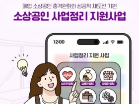 [경기티비종합뉴스]경기도시장상권진흥원 김민철 원장 , 소상공인 재기 돕는 ‘사업정리 지원사업’ 순항…북부 권역서 현장 접수 실시