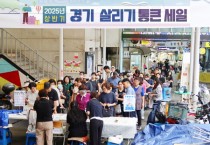 [경기티비종합뉴스] 경기도시장상권진흥원 김민철 원장, 도내 지역상권 소비촉진 이끈 ‘상반기 경기 통큰세일’ 성황리 종료…“언제 또 해요?”