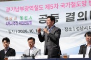 [경기티비종합뉴스] "특집" 용인·성남·수원·화성 420만 시민 한목소리…“경기남부광역철도 제5차 국가철도망에 반드시 반영해야”