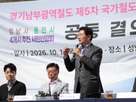 [경기티비종합뉴스] "특집" 용인·성남·수원·화성 420만 시민 한목소리…“경기남부광역철도 제5차 국가철도망에 반드시 반영해야”