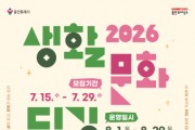 [경기티비종합뉴스] 용인문화재단, 일상 속 취향 찾기 ‘2026 생활문화 디깅 – 시즌 3’ 참여자 모집