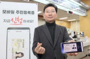 [경기티비종합뉴스] 용인특례시, 2월 28일부터 모바일 주민등록증 발급 시행