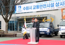 [경기티비종합뉴스] 수원특례시의회 환경안전위원회  채명기 위원장, “교통안전시설 상시 점검반 발대식”참석