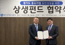 [경기티비종합뉴스] 경기주택도시공사 김용진 사장, 300억 규모‘GH 상생펀드’조성…     산업단지 입주기업 대출금리 3%p 낮춘다