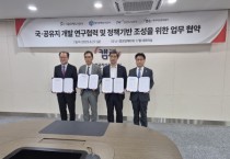 [경기티비종합뉴스] 경기주택도시공사 안상태 본부장,  수도권 국·공유지 복합개발 협력 본격화… GH·KAMCO·SH·iH 공동 협약 체결