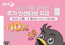 [경기티비종합뉴스] 오산시, 설맞이 오색전 추가 인센티브 10% 지급