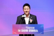 [경기티비종합뉴스] 경기도의회 김진경 의장, 지방의정 AI 대전환 콘퍼런스에서 AI혁신으로 자치분권 디지털 의정 구현 강조