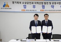 [경기티비종합뉴스] 경기도시장상권진흥원,김민철 원장 경기북부 소상공인 강화. 대진TP와 전략적 MOU 체결