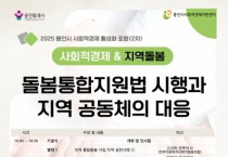 [경기티비종합뉴스] 용인특례시, 통합돌봄 대응 사회적경제 활성화 포럼 개최