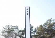 [경기티비종합뉴스] 용인소방서, 안기승 서장 신년맞이 현충탑 참배 통해 새해각오 다짐