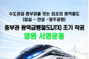 [경기티비종합뉴스] 안성시, ‘중부권 광역급행철도’ 범국민 서명운동 전개