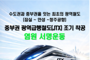 [경기티비종합뉴스] 안성시, ‘중부권 광역급행철도’ 범국민 서명운동 전개