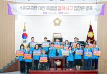 [경기티비종합뉴스] 화성시의회, 수원군공항 이전 특별법 철회 요구 입장문 발표