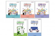 [경기티비종합뉴스] 경기도교육청, 교실 속 스마트기기 활용에  책임과 기준을 더하다