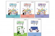 [경기티비종합뉴스] 경기도교육청, 교실 속 스마트기기 활용에  책임과 기준을 더하다