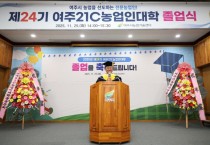 [경기티비종합뉴스] 여주시 이충우 시장, 유능한 전문 농업인 89명 배출!