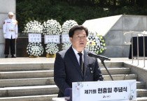 [경기티비종합뉴스] 시흥시 임병택 시장, 제71회 현충일 추념식 거행…  순국선열 숭고한 희생 기려