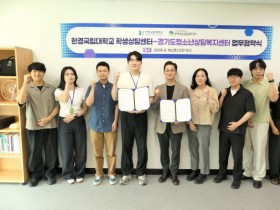 [경기티비종합뉴스] 한경국립대 학생상담센터-경기도청소년상담복지센터, 대학생 마음건강 지원을 위한 공동 사업 추진